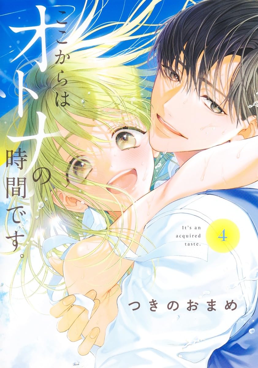 ここからはオトナの時間です ここからはオトナの時間です。 1 [Koko kara wa Otona no Jikan
